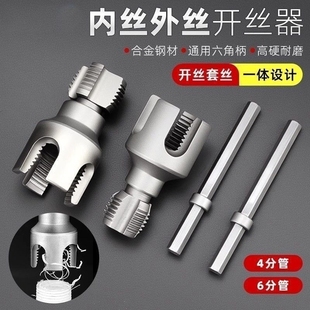ppr管攻丝器板牙4 水管套丝器水管内孔开丝器电钻款 6分内外开丝器