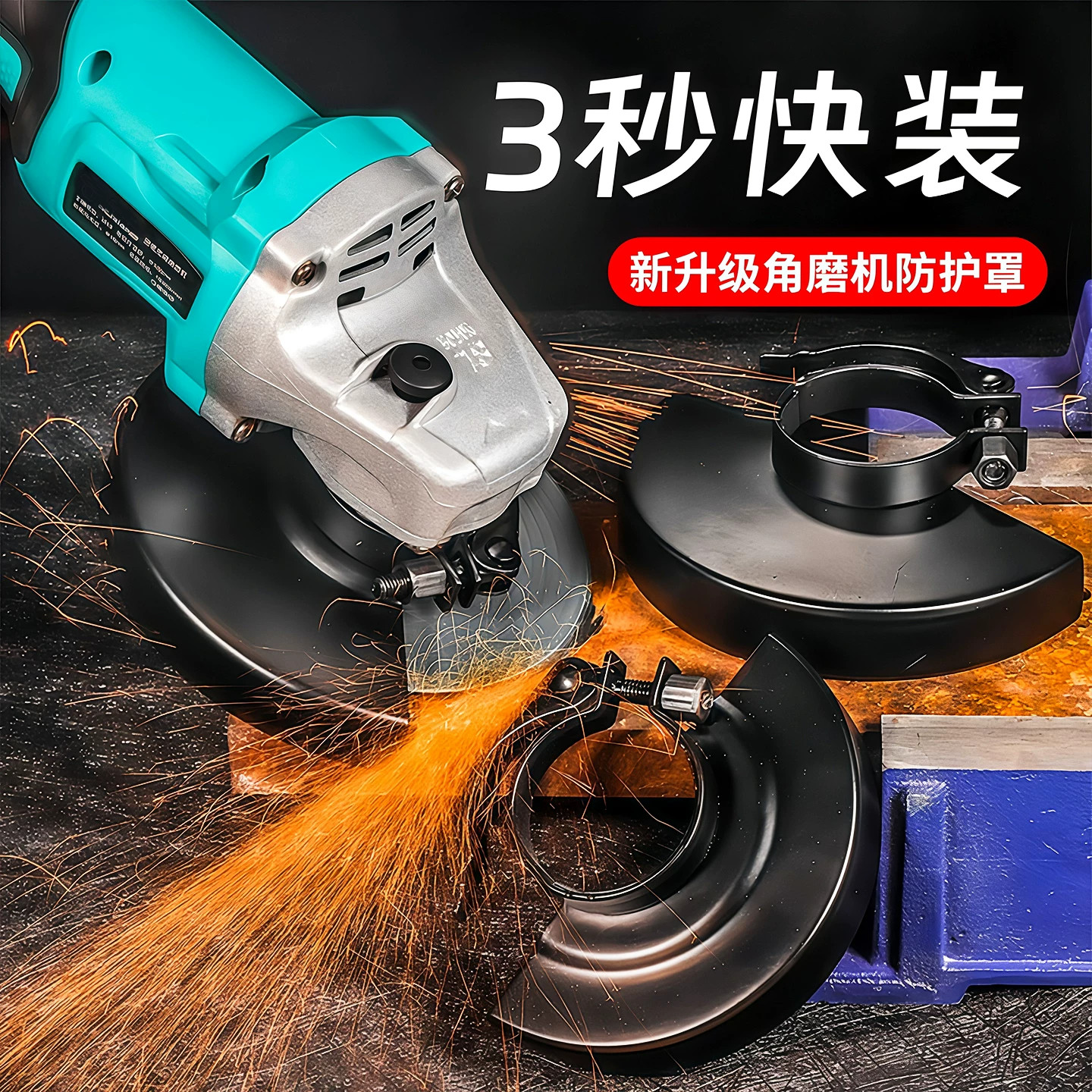 快装角磨机防护罩加厚隔尘砂轮保护罩壳100型115型角磨机配件罩子