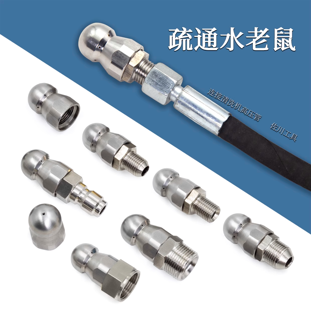 水老鼠下水道疏通头神器高压管道冲洗清洁喷嘴不锈钢1/4快插喷头