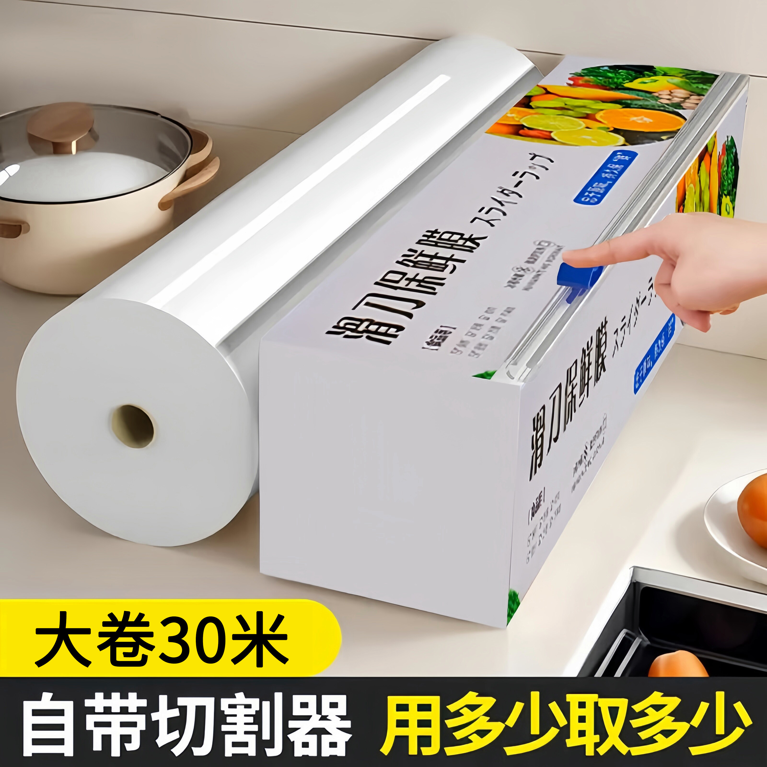 厨房滑刀式保鲜膜带切割器家用食品级保鲜膜套盒装大卷加厚免手撕图片
