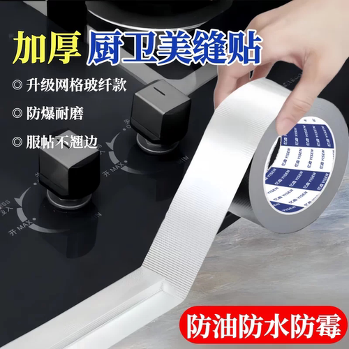 美缝贴厨房水槽防水贴灶台耐高温铝箔胶带水池挡水封边条密封防霉