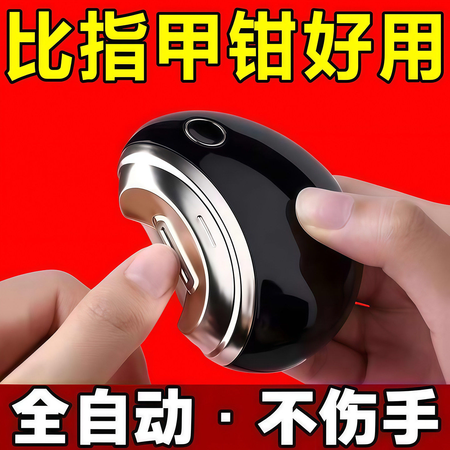 日本电动指甲刀全自动指甲剪手脚两用磨甲器老人儿童指甲钳修剪器