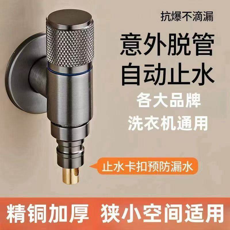 精铜加厚洗衣机水龙头自动止水阀专用卡扣式4分通用滚筒角阀接头