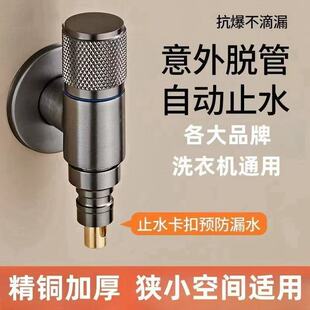 精铜加厚洗衣机水龙头自动止水阀专用卡扣式4分通用滚筒角阀接头