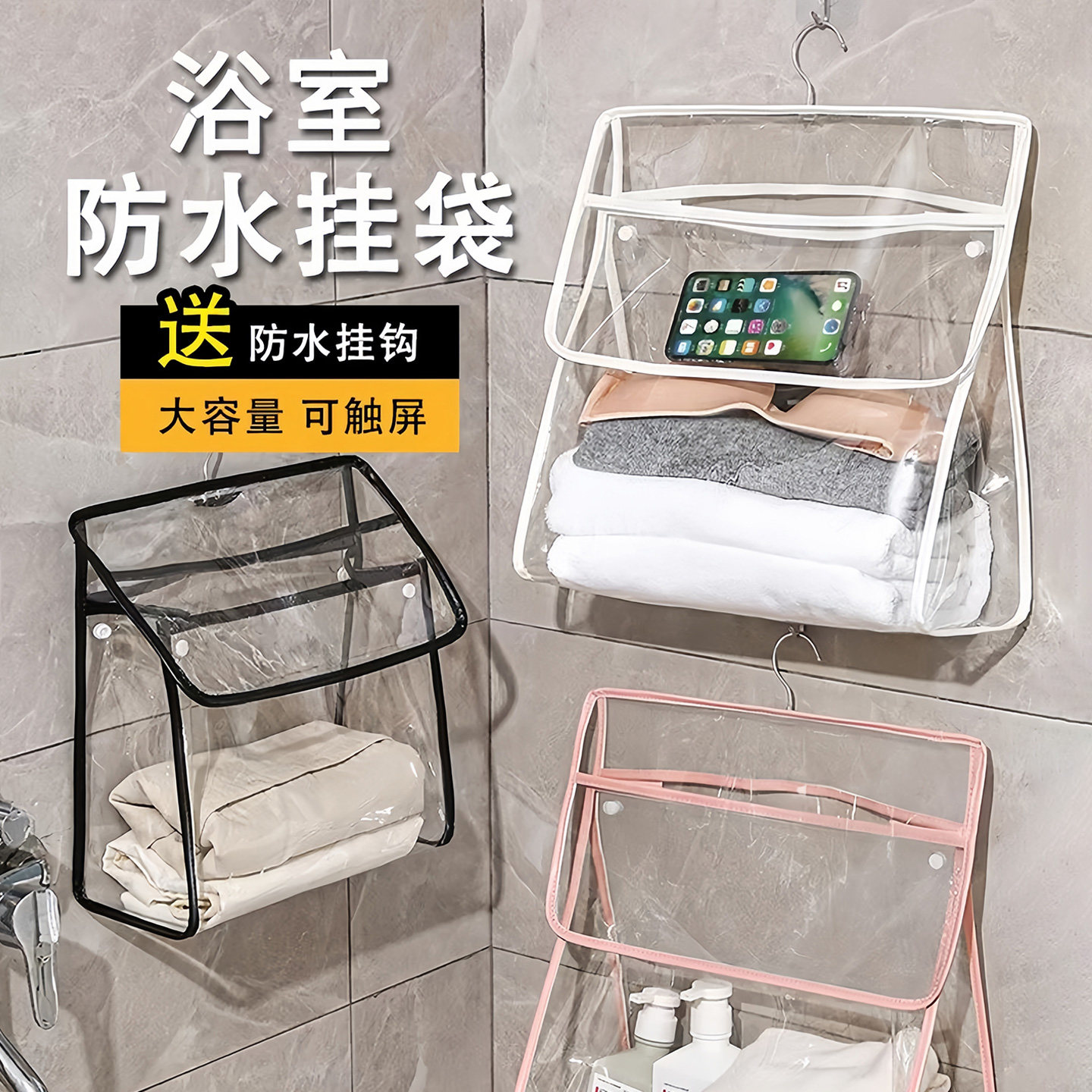 浴室挂衣袋化妆室洗澡防水衣服袋子宿舍装衣服神器悬挂式收纳挂袋