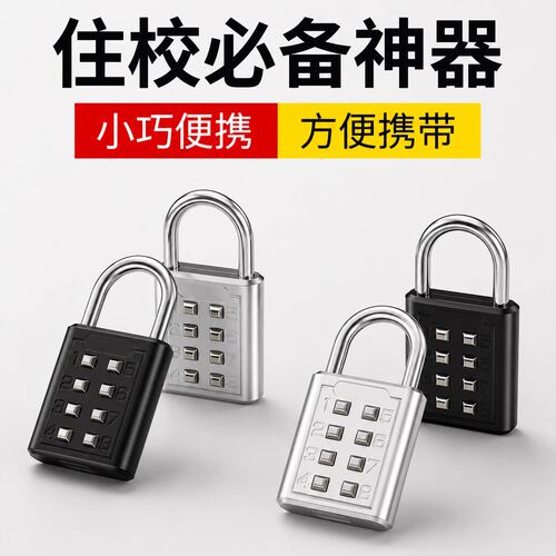 密码锁学生宿舍挂锁小型家用柜子行李箱背包锁头盔防盗带钥匙抽屉