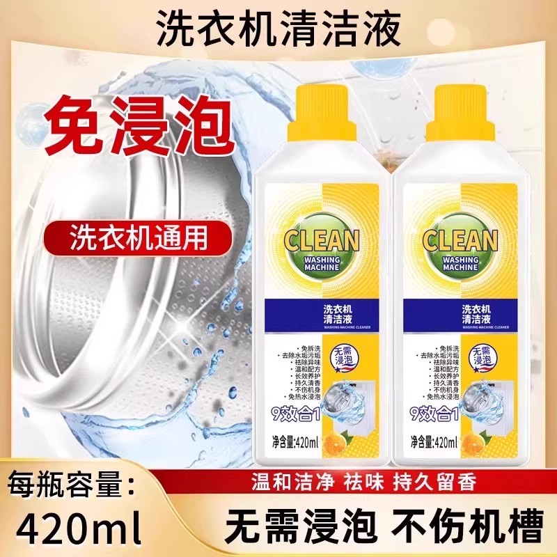 洗衣机清洁洗剂强力除垢杀菌全自动滚筒专用非消毒液槽去污渍神器