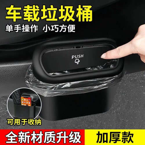 车载垃圾桶汽车内用置物桶创意前排车挂式车用收纳垃圾袋车上用品