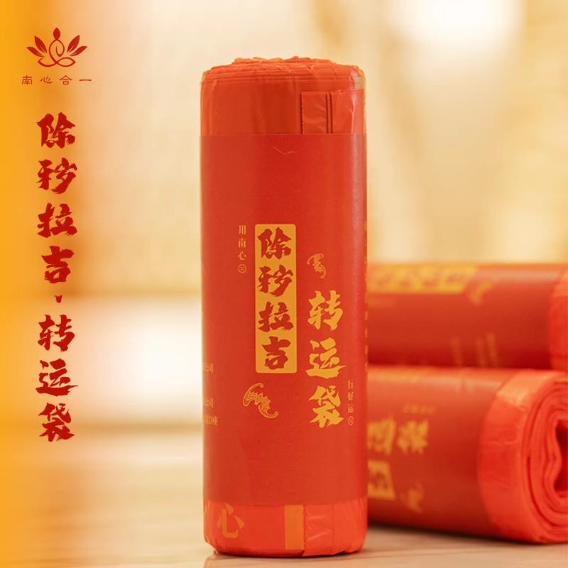 【除秽拉吉·转运袋】南心合一泰哥推荐蛇年吉祥提绳式加厚垃圾袋