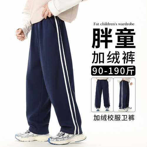 胖童装男童裤子加绒加厚加肥加大