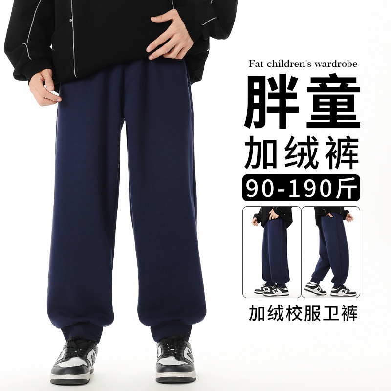胖童男童校服裤加绒加厚加肥加大