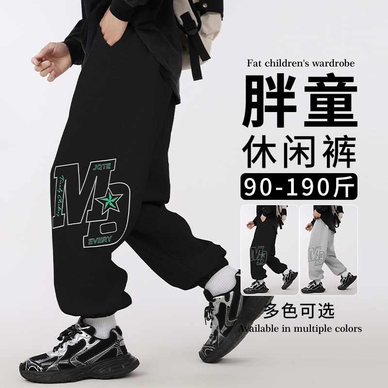 胖童装加肥加大男童卫裤休闲裤子