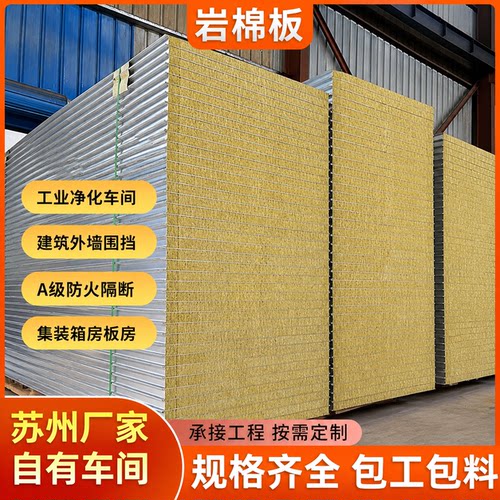 岩棉夹芯板彩钢板防火A级洁净化车间活动板房保温板隔墙板定制