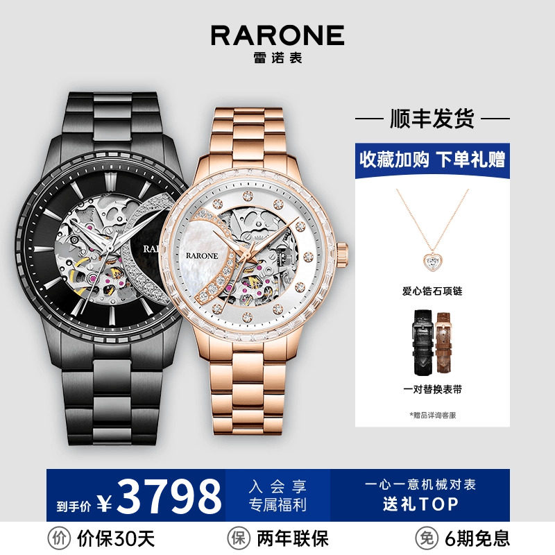 Rarone雷诺一心一意情侣手表一对名牌镂空机械表正品男女对表