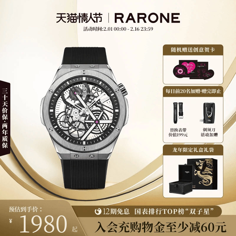 【情人节礼物】Rarone雷诺双子星X镂空全自动国产腕表男士机械表