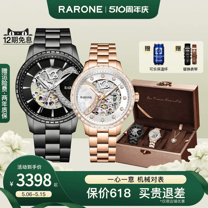 Rarone雷诺一心一意情侣表