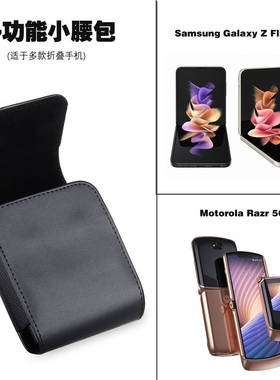 适用OPPOflip折叠手机腰包OPPO findN2 flip穿皮带华为P50宝盒pocket S挂腰保护壳真皮套Xflip全包皮夹皮套5G