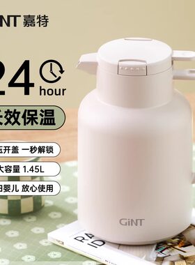 嘉特保温壶家用玻璃内胆热开水瓶