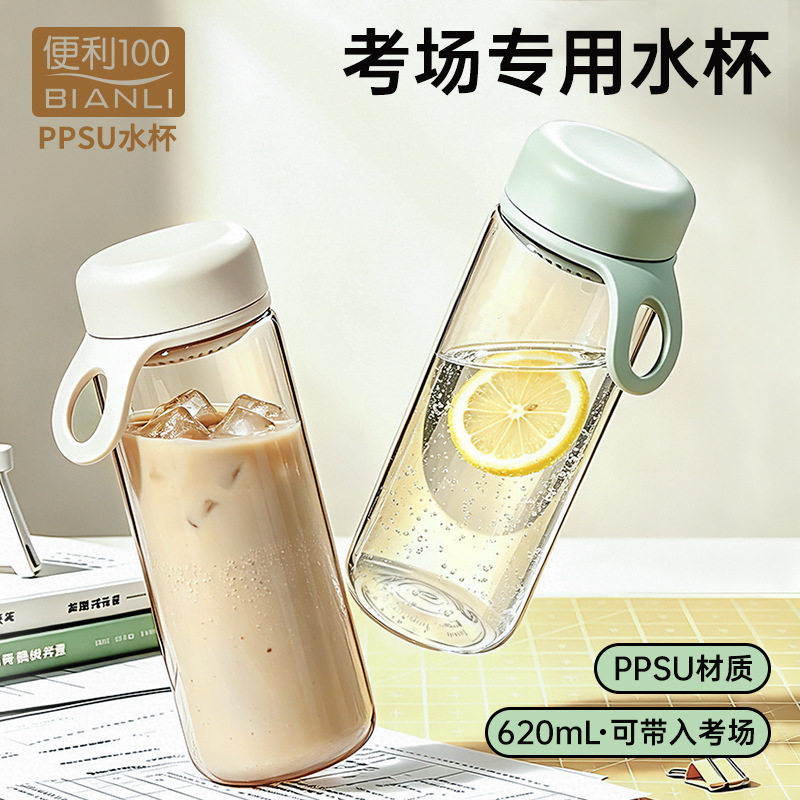 考试PPSU水杯耐高温无印刷随手杯图片