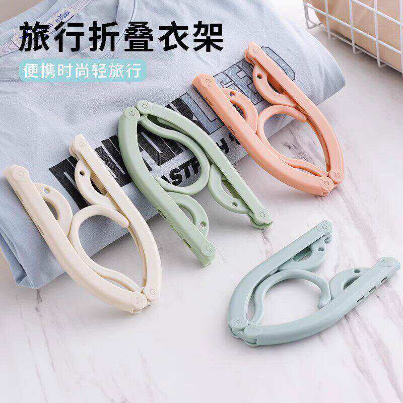 旅行折叠衣架便携式旅游出差晾衣服晒衣神器家用可挂衣学生宿舍用