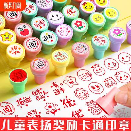 儿童卡通印章可爱笑脸表情小印章幼儿园奖励玩具书画印章盖章励志