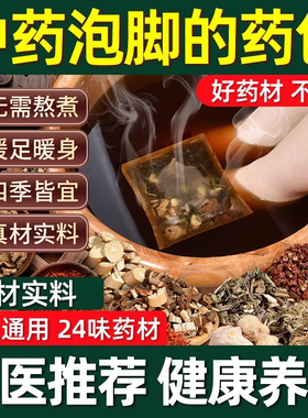 老北京24味泡脚药包湿气助睡眠排汗艾草叶生姜花椒祛寒家用足浴包