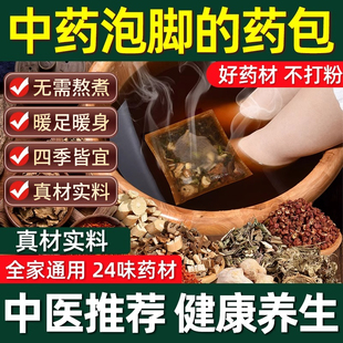 老北京24味泡脚药包湿气助睡眠排汗艾草叶生姜花椒祛寒家用足浴包