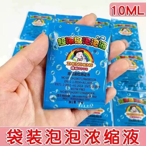 浓缩泡泡液10ML袋装儿童成人通用