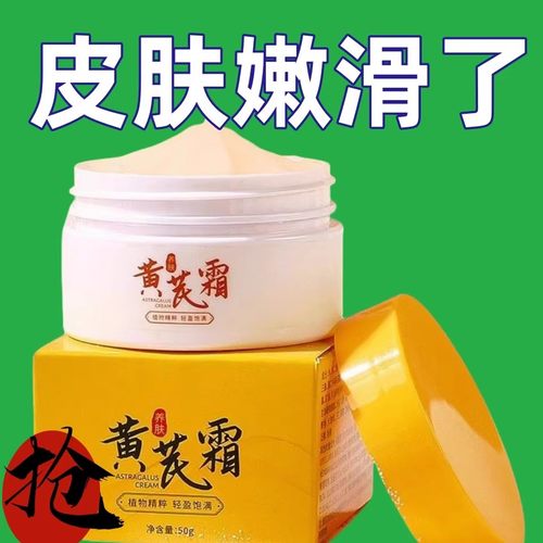 黄芪霜淡纹祛黄养肤面霜改善暗黄补水保湿滋养润肤养颜霜滋润保湿