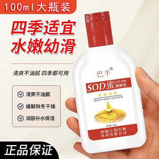 sod蜜滋润身体乳液护手舒缓补水保湿 面霜护肤品100ml男女通用