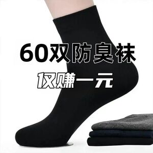 中筒袜子男士秋季男款中筒防臭短袜诸暨黑白色秋冬一次性中筒