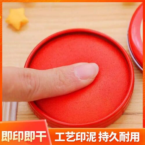 红色印台圆形印泥即印即干持久耐用办公用品手工DIY盖章印台办公
