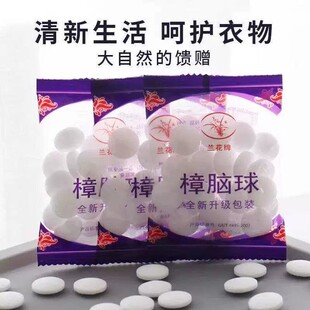 樟脑丸防虫除臭防霉片家用无毒芳香驱虫球独立包装卫生球除味防潮