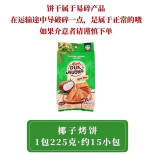 dua THU椰子烤饼banh nuong网红代餐椰子酥休闲零食 QUY 越南代购
