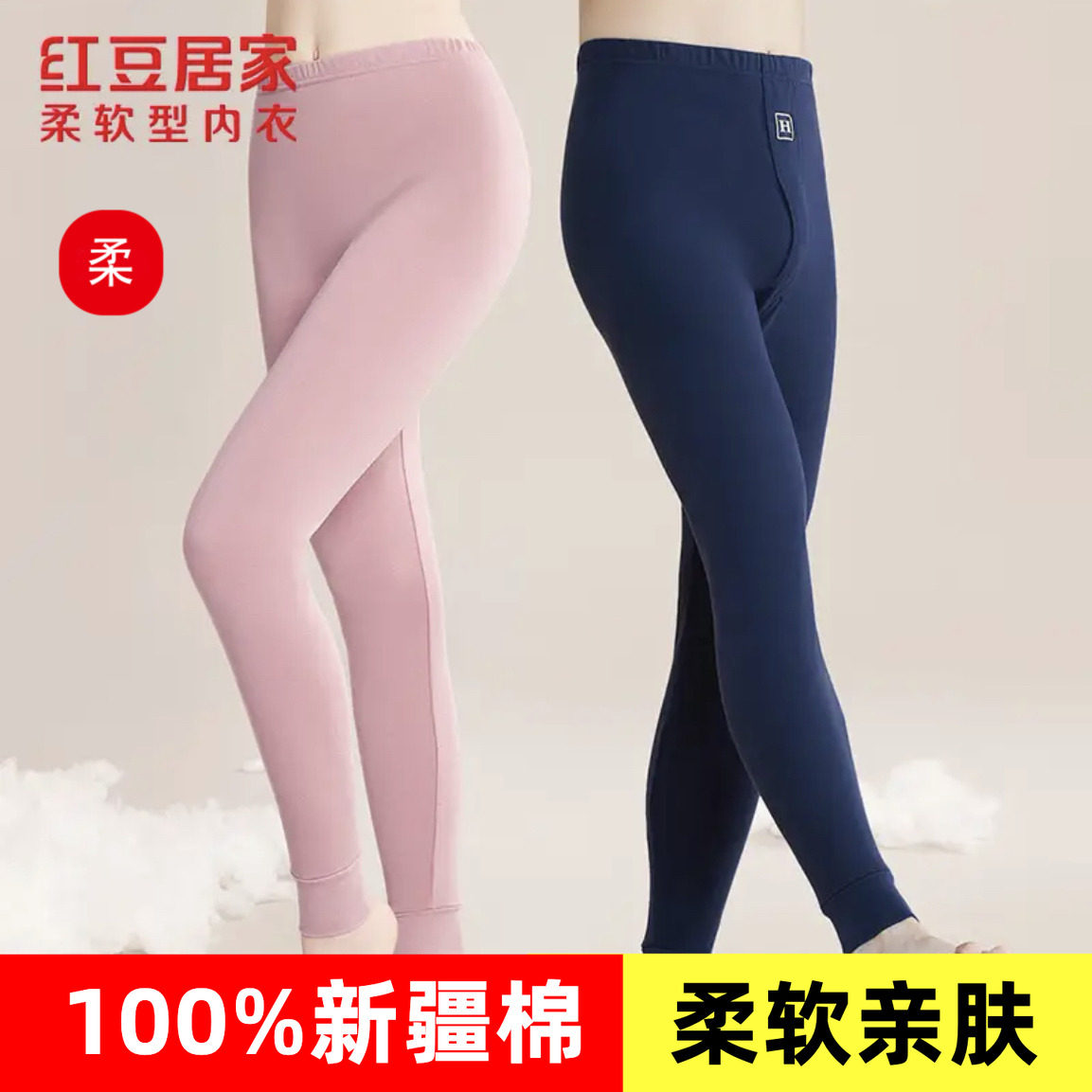 【25秋季新品】正品红豆100%新疆纯棉男士女士秋裤薄款保暖打底裤