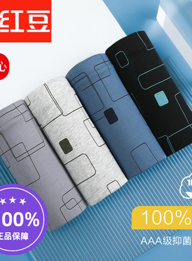 正品红豆100%纯棉抗菌全棉男士内裤四角平角大码男生短裤四季男款