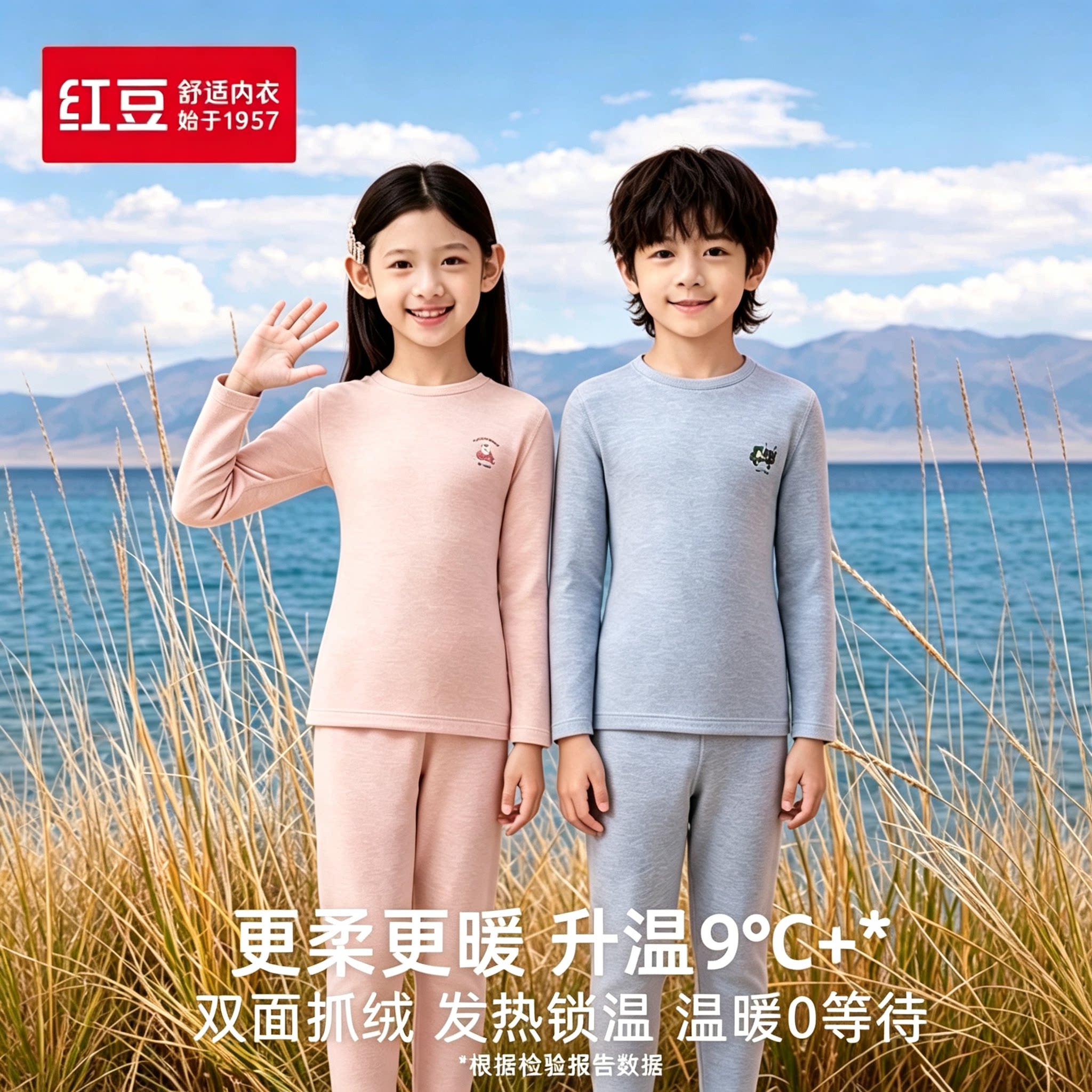 红豆绒发热保暖内衣含羊毛蚕丝