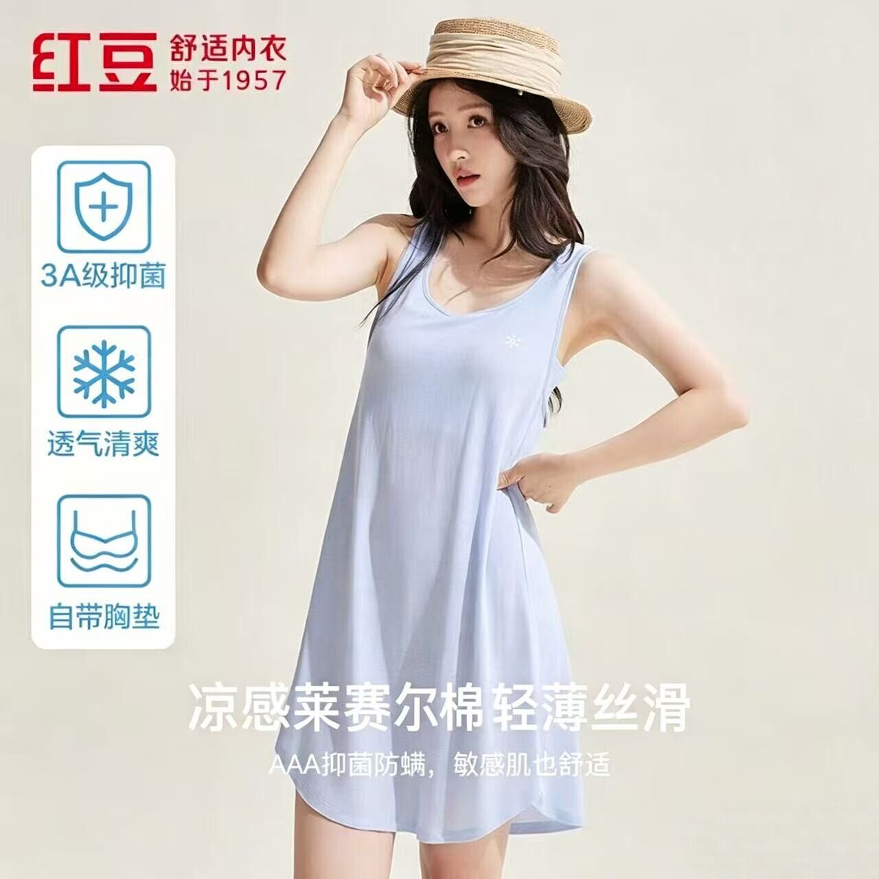 正品红豆女士夏季薄款凉感莱赛尔棉睡裙透气背心带胸垫睡衣可外穿