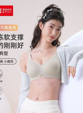 【门店同款】红豆无痕内衣女士运动无钢圈小胸收副乳文胸罩5B360