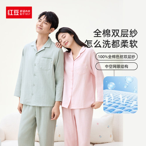 红豆双层纱布睡衣全棉长袖家居服