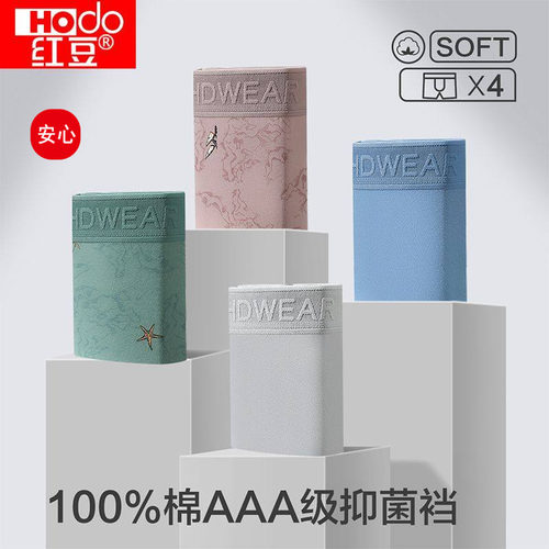红豆男士100%纯棉抗菌内裤大码