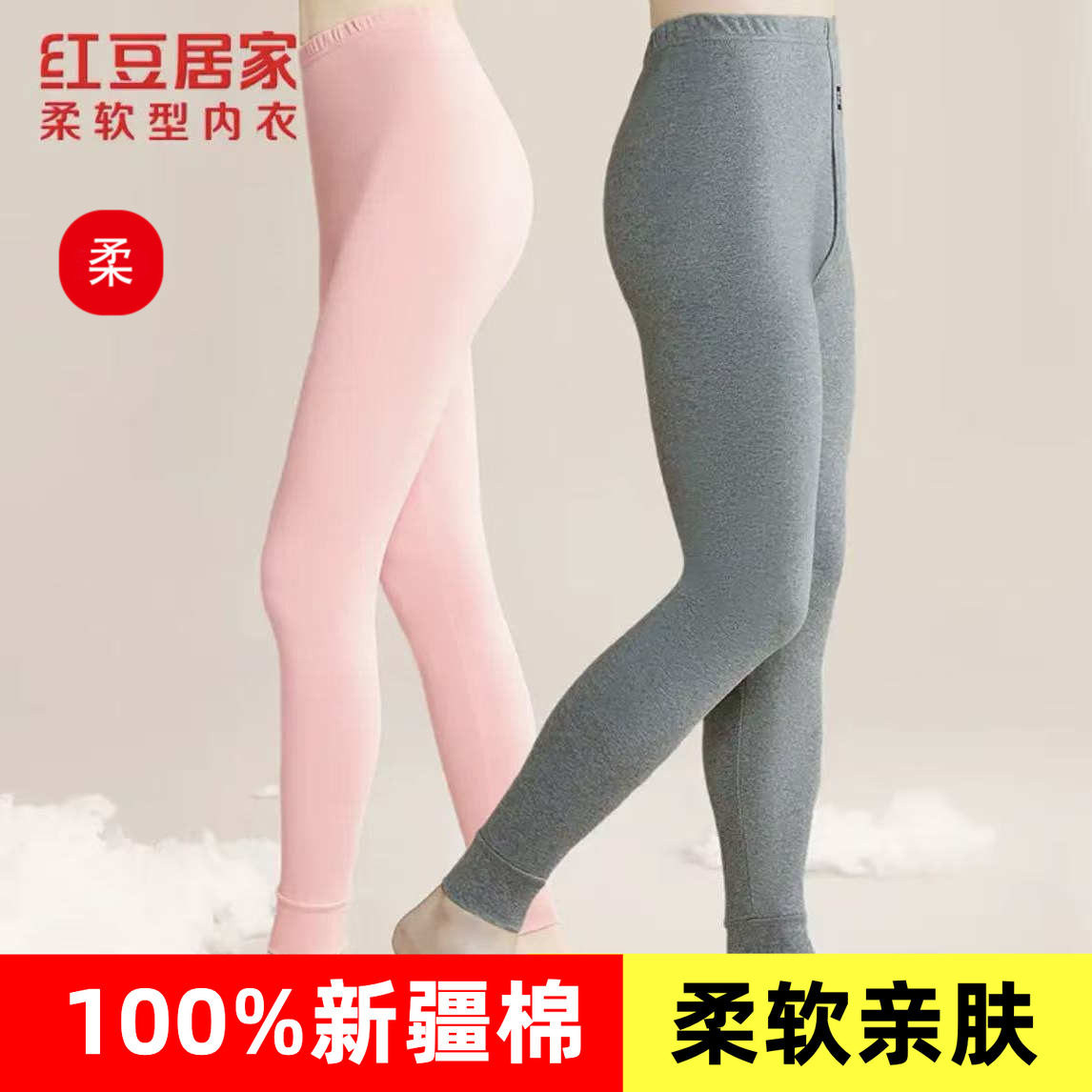 【25秋季新品】正品红豆100%新疆纯棉男士女士秋裤薄款保暖打底裤