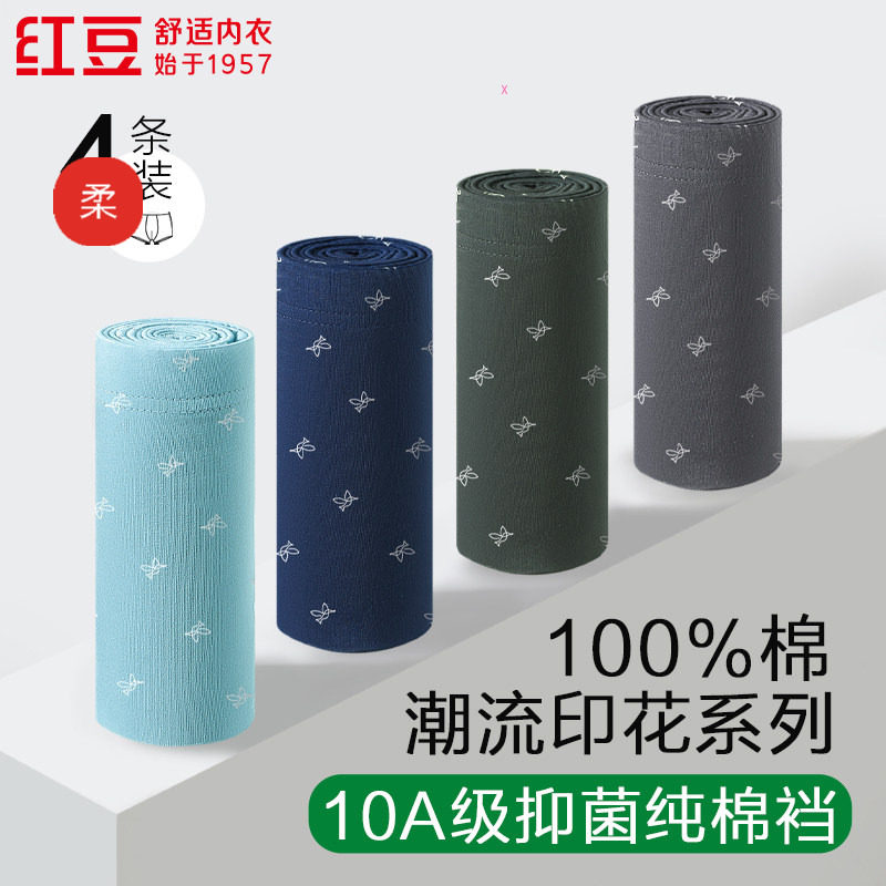 【2026新品】红豆夏季男士10A抑菌100%纯棉透气三角内裤全棉短裤