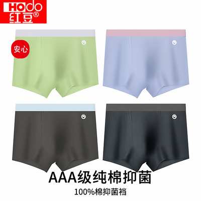 红豆100%棉裆男士大码平角内裤