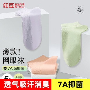 正品红豆7A抑菌消臭5双女袜子不掉跟隐形女船袜短袜春夏袜子柔棉