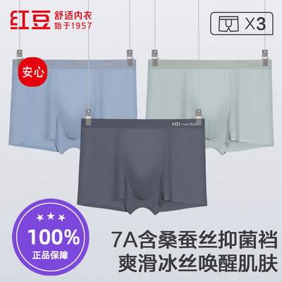红豆7A级抑菌含桑蚕丝裆男士内裤