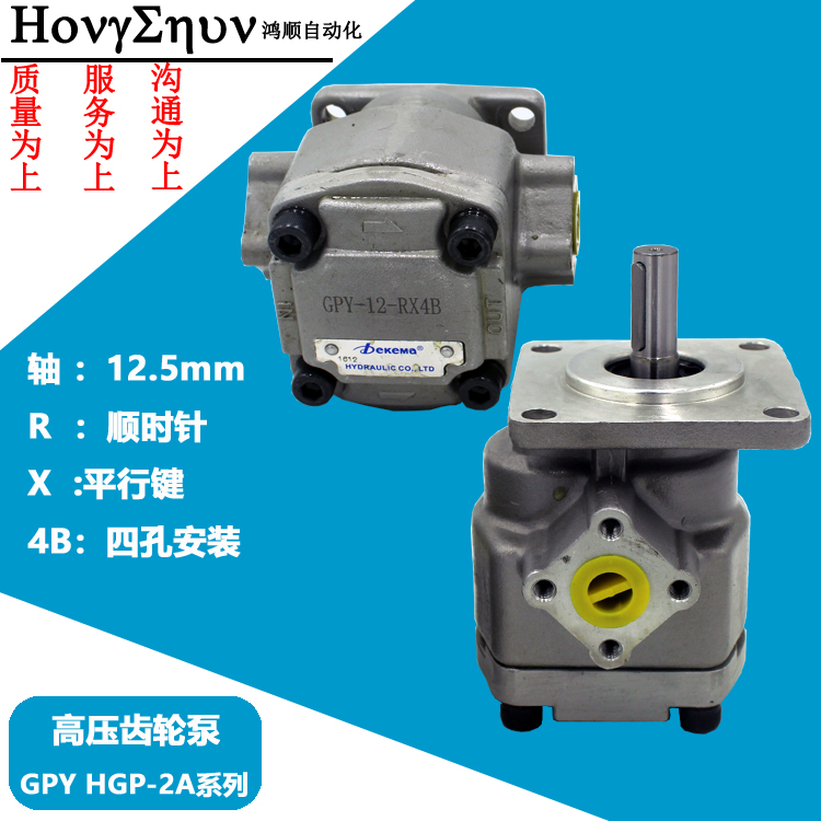 Dekema德克瑪齒輪泵GPY-6-RX4B GPY/HGP-F2/3/4/8/9/11.5/12-RX4B