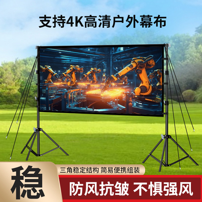 户外可移动投影仪幕布