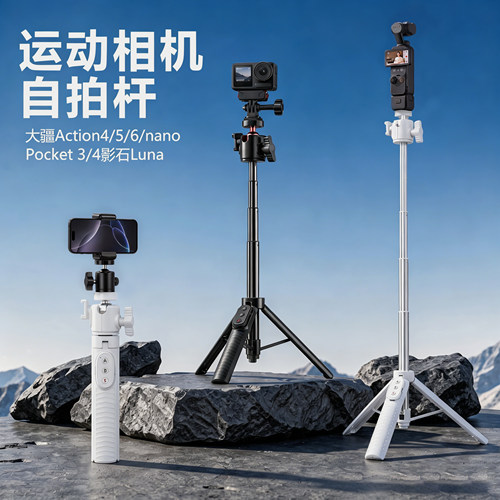 Action6/5pro/x3x4x5Luna三脚架
