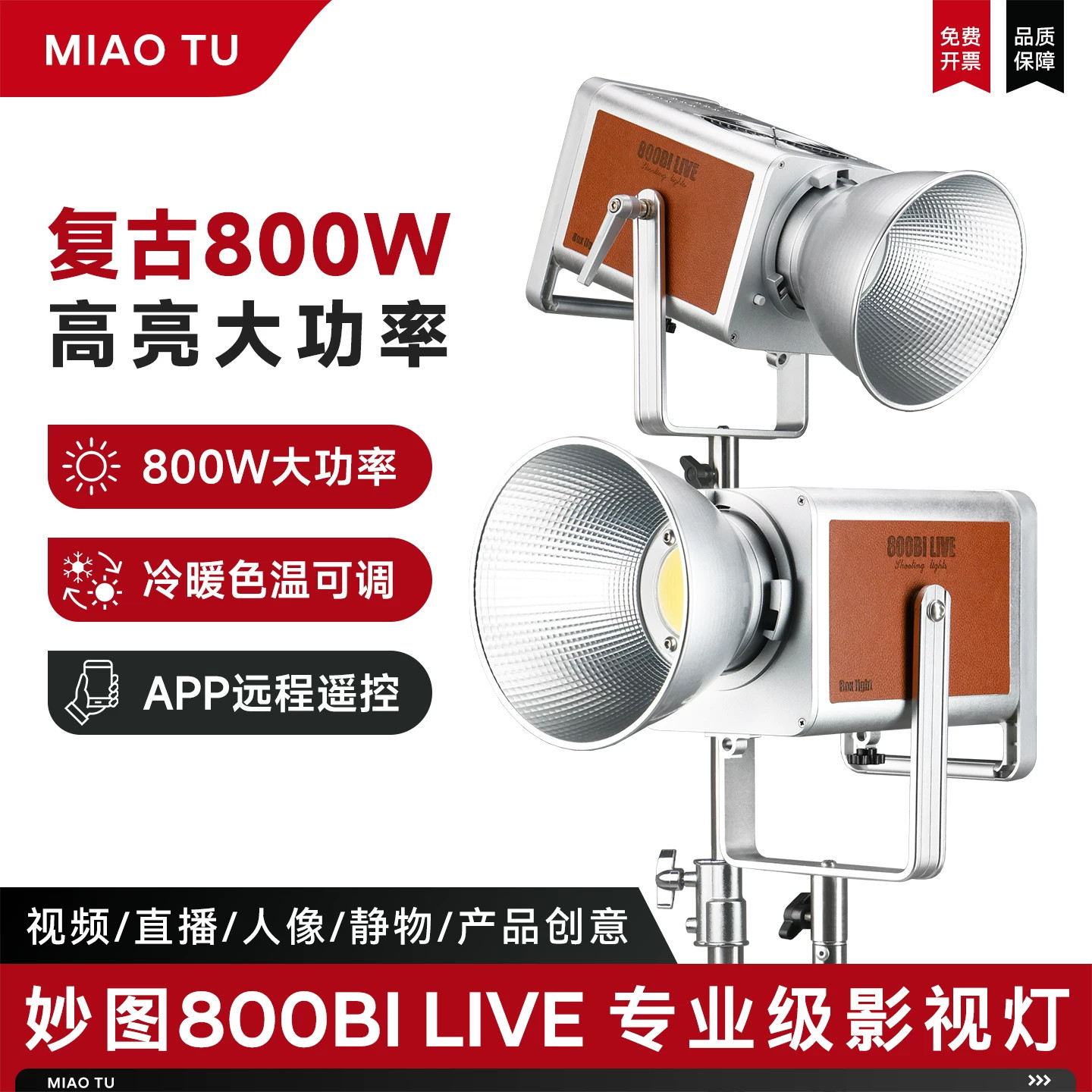 秒图直播补光灯800w大功率影视灯柔光灯复古小牛皮800BI-LIVE双色温影棚视频拍照常亮补光灯摄影灯
